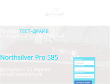Tablet Screenshot of komandor-marine.ru